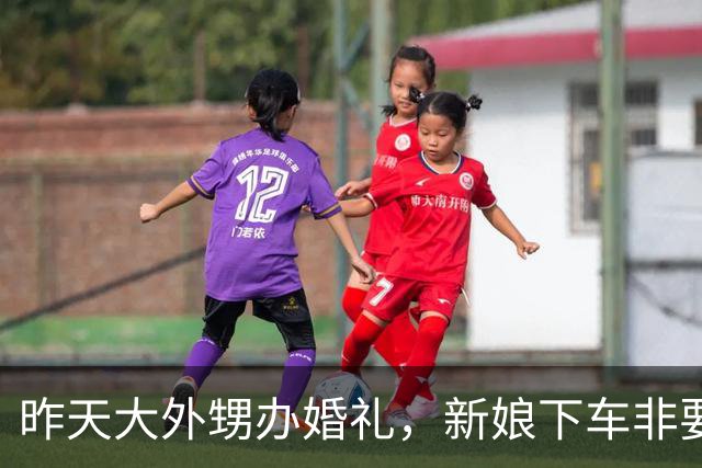 昨天大外甥办婚礼，新娘下车非要讨6万8彩头，他淡定说去银行取钱，结果新娘在车里傻等一小时人没影，打电话空号微信也被拉黑了