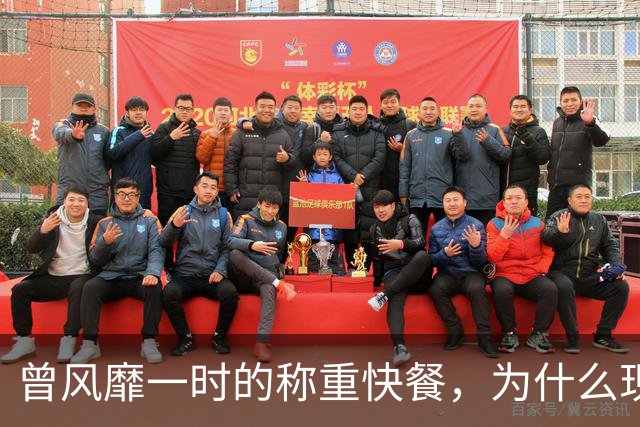 曾风靡一时的称重快餐，为什么现在凉了？网友：全是坑，套路太深