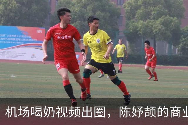 机场喝奶视频出圈，陈妤颉的商业速度不输百米冲刺