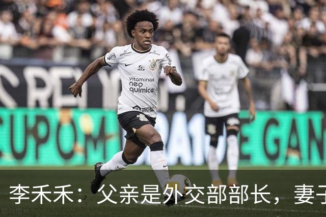 李禾禾：父亲是外交部部长，妻子出身名门，他却凭自己闯出一条路