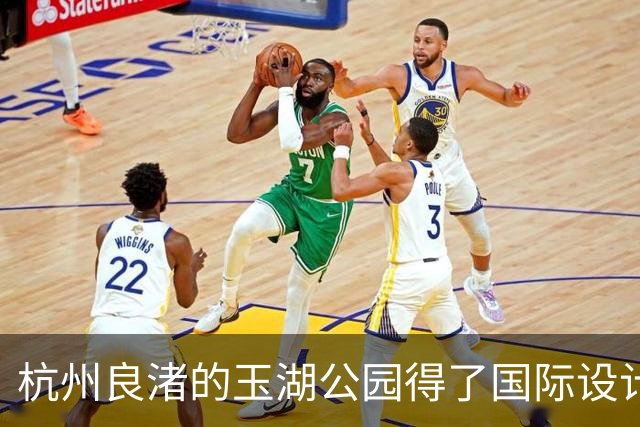 杭州良渚的玉湖公园得了国际设计大奖，但我认为它没那么好