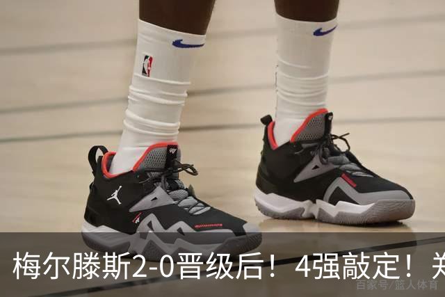 梅尔滕斯2-0晋级后！4强敲定！郑钦文冲历史首决，教练或出3大调整