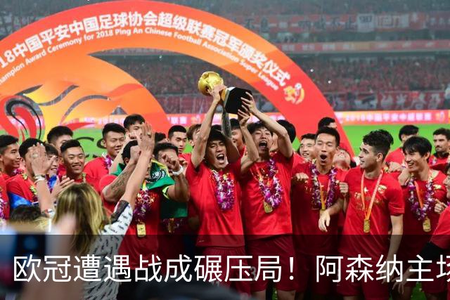 欧冠遭遇战成碾压局！阿森纳主场盼大胜擒里尔