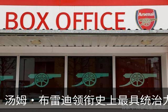 汤姆·布雷迪领衔史上最具统治力封面运动员，大谷翔平居次