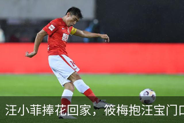 汪小菲捧花回家，筱梅抱汪宝门口迎接，小汪宝小表情萌化众人！