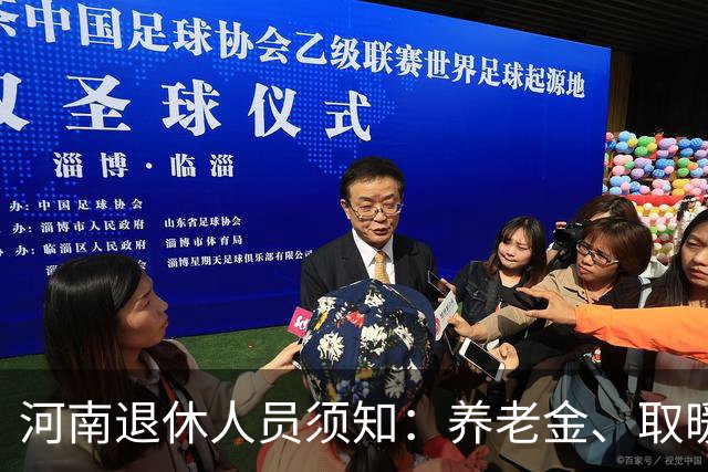 河南退休人员须知：养老金、取暖补贴、高龄津贴政策梳理