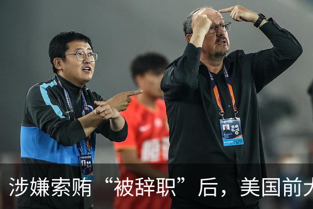 涉嫌索贿“被辞职”后，美国前大使放飞自我