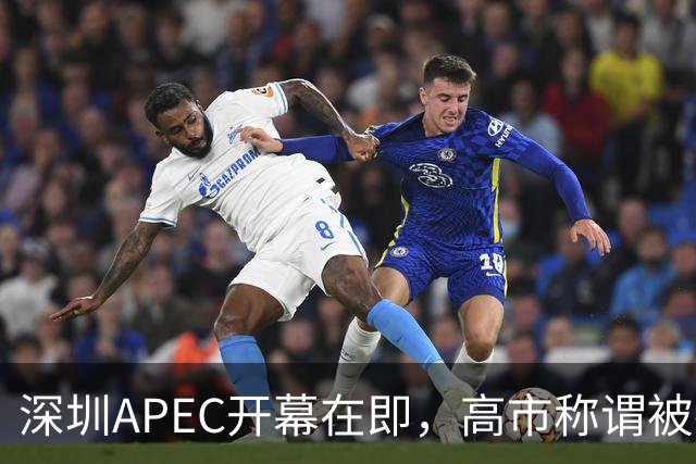 深圳APEC开幕在即，高市称谓被撤！中方拒认“首相级”外交名分