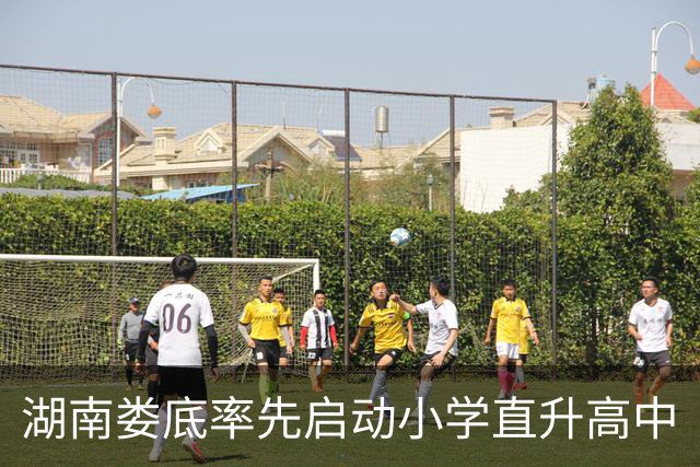 湖南娄底率先启动小学直升高中