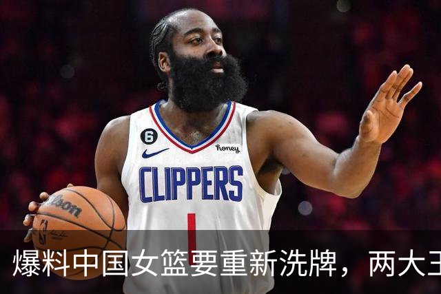 爆料中国女篮要重新洗牌，两大王牌面临淘汰，李梦最新动态惹争议