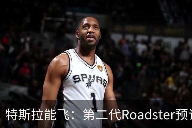 特斯拉能飞：第二代Roadster预订意向金33.2万元起，马斯克宣布2028年量产