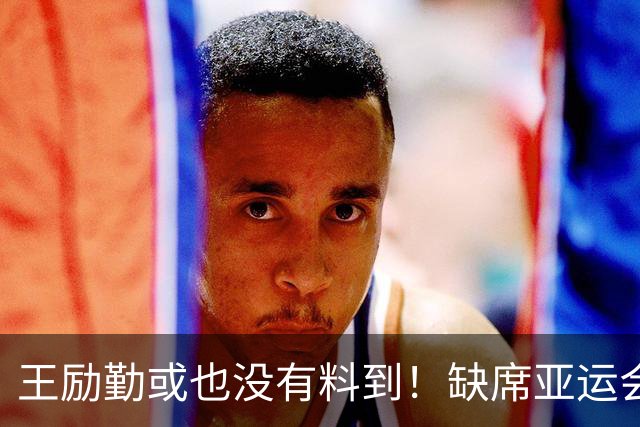 王励勤或也没有料到！缺席亚运会的樊振东，转身就在上海闪闪发光