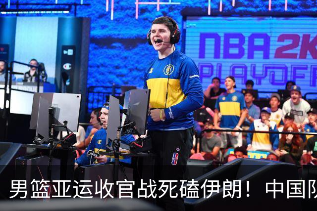 男篮亚运收官战死磕伊朗！中国队已输不起了：再败郭士强恐原地下课？
