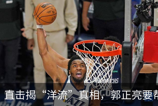 直击揭“洋流”真相，郭正亮要帮沈伯洋卸妆，预测蒋万安至少赢10%