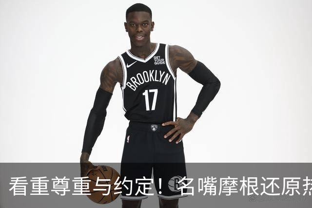 看重尊重与约定！名嘴摩根还原热苏斯临场变故，惹C罗愤然离队
