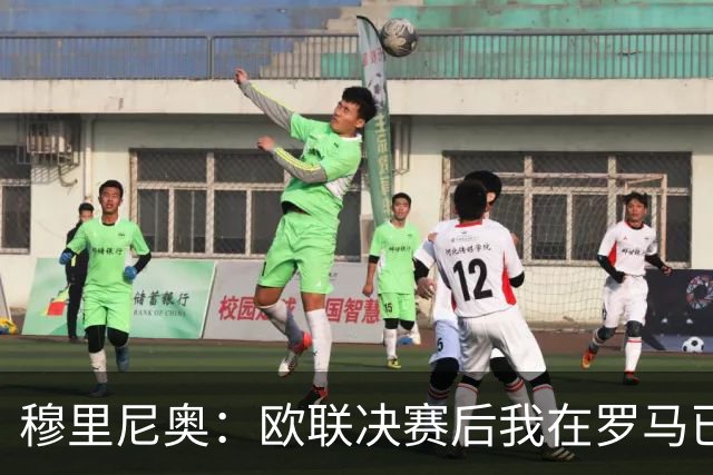 穆里尼奥：欧联决赛后我在罗马已"死了"，机场闹剧不是我的责任