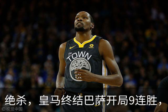 绝杀，皇马终结巴萨开局9连胜，西甲积分榜，前三仅差3分