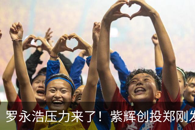 罗永浩压力来了！紫辉创投郑刚发文晒银行回单，2015年借给锤子科技两千余万，款项未收回