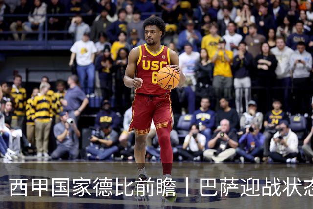 西甲国家德比前瞻丨巴萨迎战状态正佳的皇马