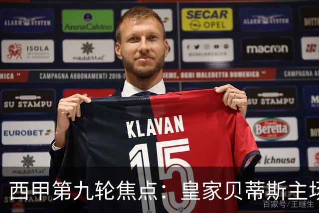 西甲第九轮焦点：皇家贝蒂斯主场迎战巴塞罗那——汉斯·弗里克与佩莱格里尼的高压对决