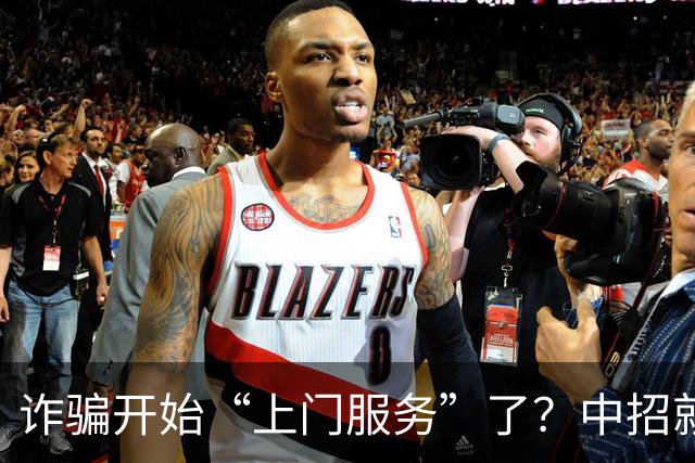 诈骗开始“上门服务”了？中招就在一瞬间，千万别再不当回事了！