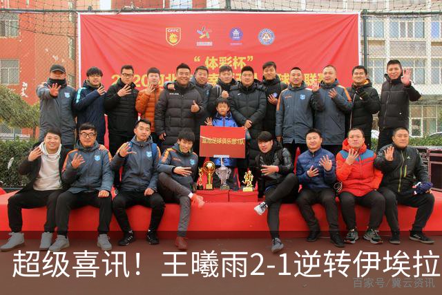 超级喜讯！王曦雨2-1逆转伊埃拉，中国提前包揽冠亚军，但首盘40-0没保住，决赛碰张帅慢热就是隐患