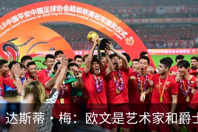 达斯蒂·梅：欧文是艺术家&爵士乐手 没想到他仍有如此出色的表现