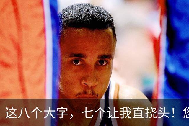这八个大字，七个让我直挠头！您要全念对了，今儿算您给我开了窍！满纸笔丝缠成一团，这笔画到底从哪儿断开看？