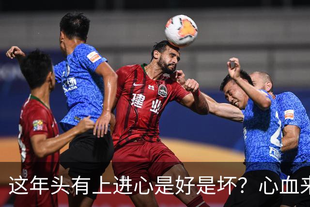 这年头有上进心是好是坏？心血来潮去赚钱结果赔了