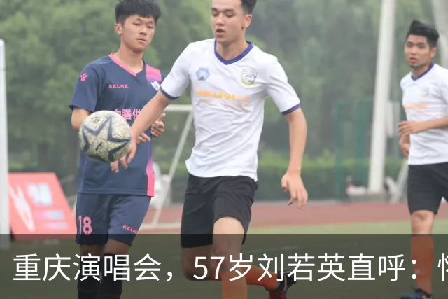 重庆演唱会，57岁刘若英直呼：怀念年轻时的“婴儿肥”，人只会越来越老，珍惜当下很重要