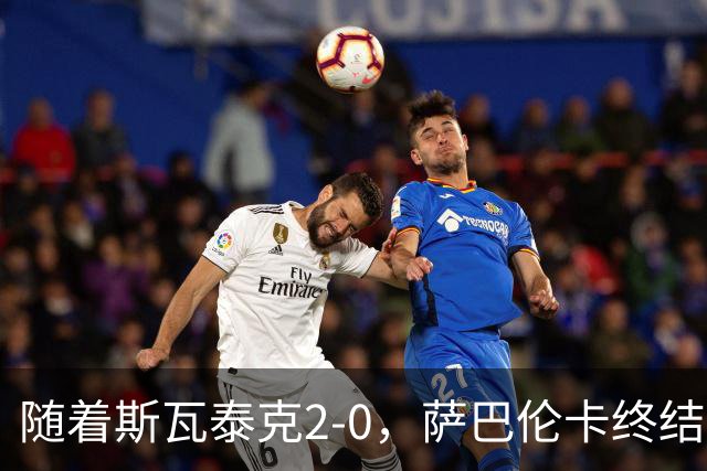 随着斯瓦泰克2-0，萨巴伦卡终结者晋级，武网8强全出炉，对阵如下