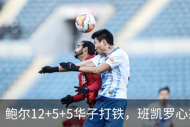 鲍尔12+5+5华子打铁，班凯罗心态崩盘，森林狼22分客场血洗魔术