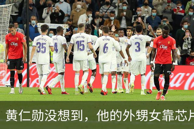 黄仁勋没想到，他的外甥女靠芯片和他平起平坐，如今是美国工程院院士