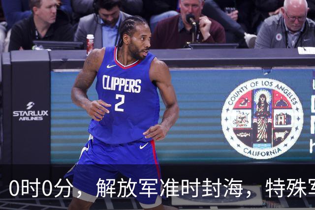 0时0分，解放军准时封海，特殊军演拉开帷幕，中美航母要对决？