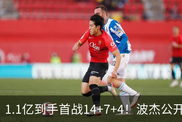 1.1亿到手首战14+7+4！波杰公开回应质疑，3点决定勇士是赚还是亏