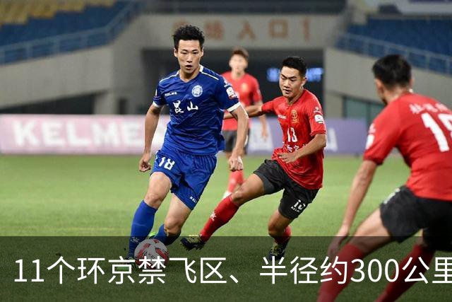 11个环京禁飞区、半径约300公里！大疆限飞地图再更新：“环京管制空域”更名为“环京禁飞区”并划分为十一个区域，结束时间标注为2029年
