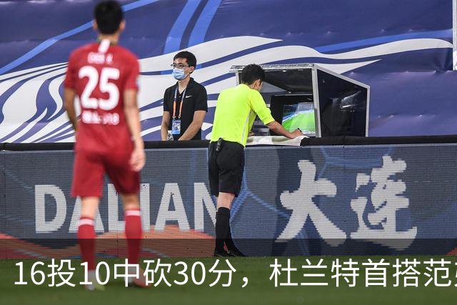 16投10中砍30分，杜兰特首搭范弗里特就赢了18分