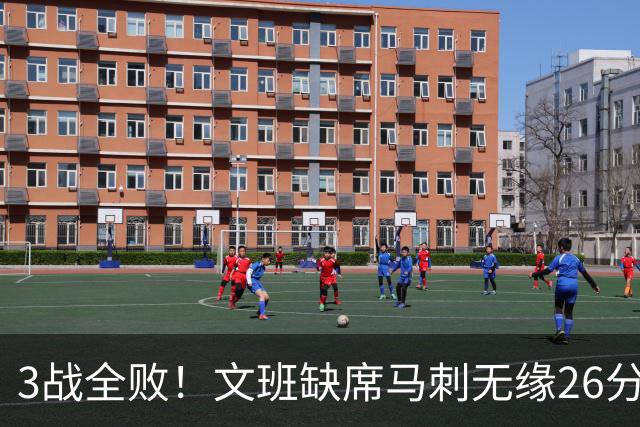 3战全败！文班缺席马刺无缘26分逆转爵士 榜眼14+5引7人上双
