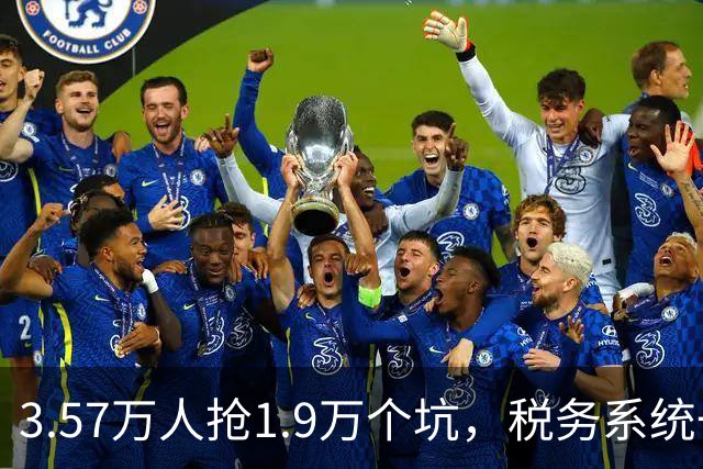 3.57万人抢1.9万个坑，税务系统一家吃掉67%：国考正在悄悄换跑道