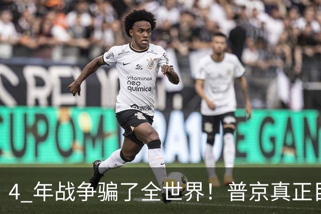 4 年战争骗了全世界！普京真正目标不是乌克兰，伊朗才是普京王牌