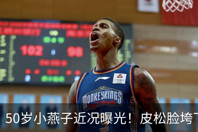 50岁小燕子近况曝光！皮松脸垮下垂明显，新加坡顶光拍面相都变了
