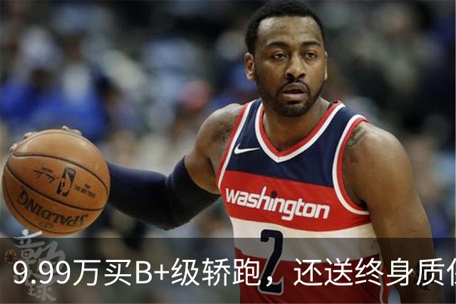 9.99万买B+级轿跑，还送终身质保？艾尼氪V这次是真拼了