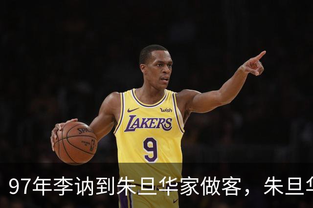 97年李讷到朱旦华家做客，朱旦华心疼：谁会相信你是领袖的女儿？