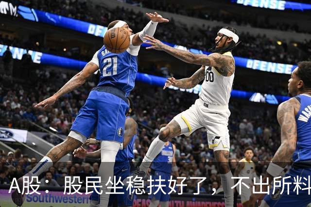 A股：股民坐稳扶好了，不出所料，今天下午，行情很可能这么走?
