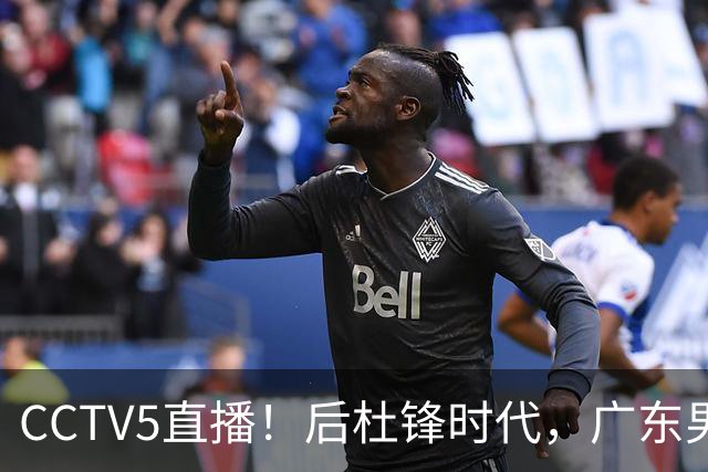 CCTV5直播！后杜锋时代，广东男篮迎首秀，多名新人上位，26岁徐杰有望成核心