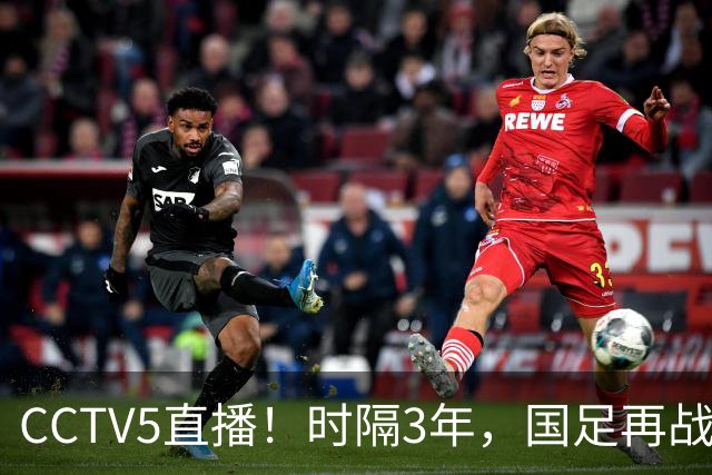 CCTV5直播！时隔3年，国足再战马来西亚，邵佳一重聚全主力，输球=恐跌出世界前100