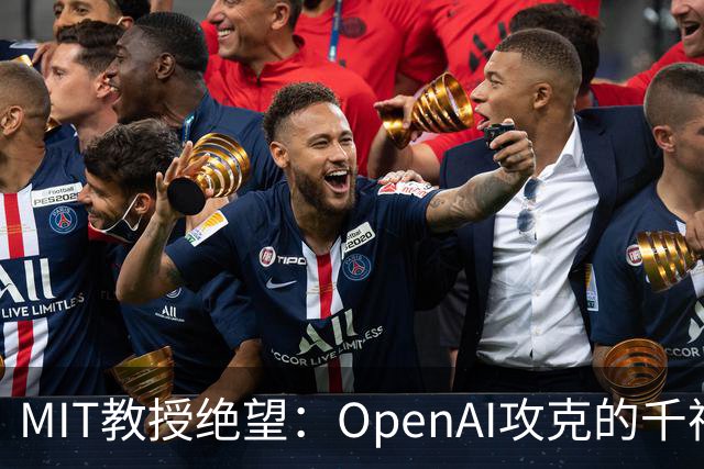 MIT教授绝望：OpenAI攻克的千禧年难题，人类已经看不懂了！